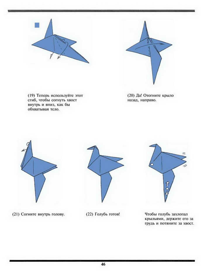 Как сделать голубя оригами: 1 способ
