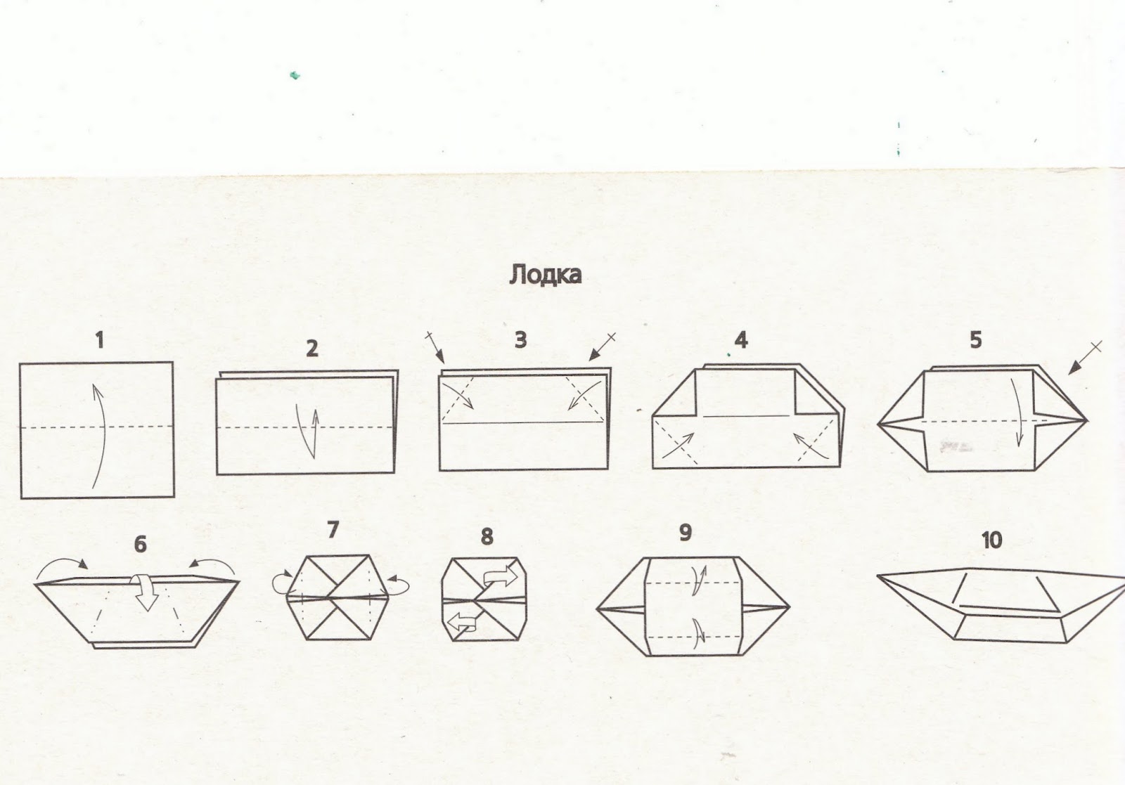 Схема бумажного кораблика. Катер из бумаги схема складывания. Лодочка из бумаги схема складывания. Лодка оригами из бумаги для детей схемы. Схема лодки плоскодонки оригами.
